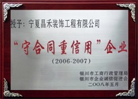 守合同重信用企业 守合同重信用企业