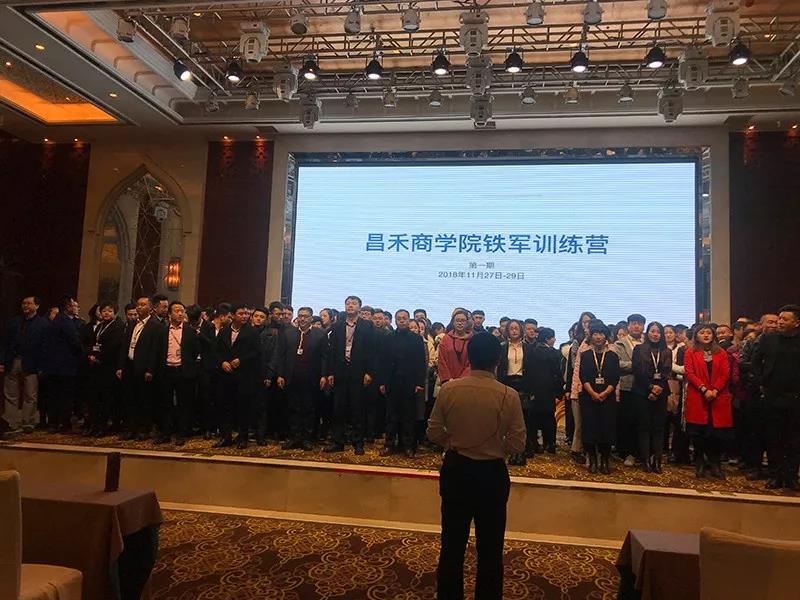 《昌禾商学院铁军训练营第一期》首次正式开班培训啦! 《昌禾商学院铁军训练营第一期》首次正式开班培训啦!