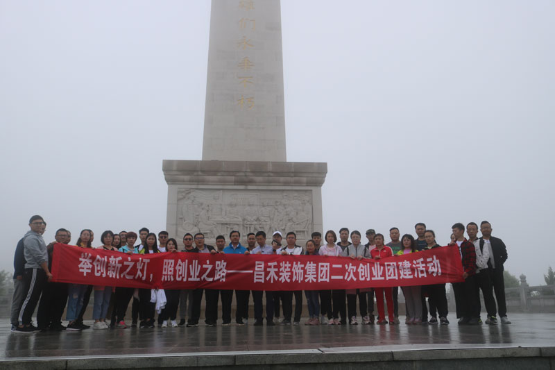 昌禾商学院丨“举创新之灯，照创业之路”，照金学习之行圆满结束！