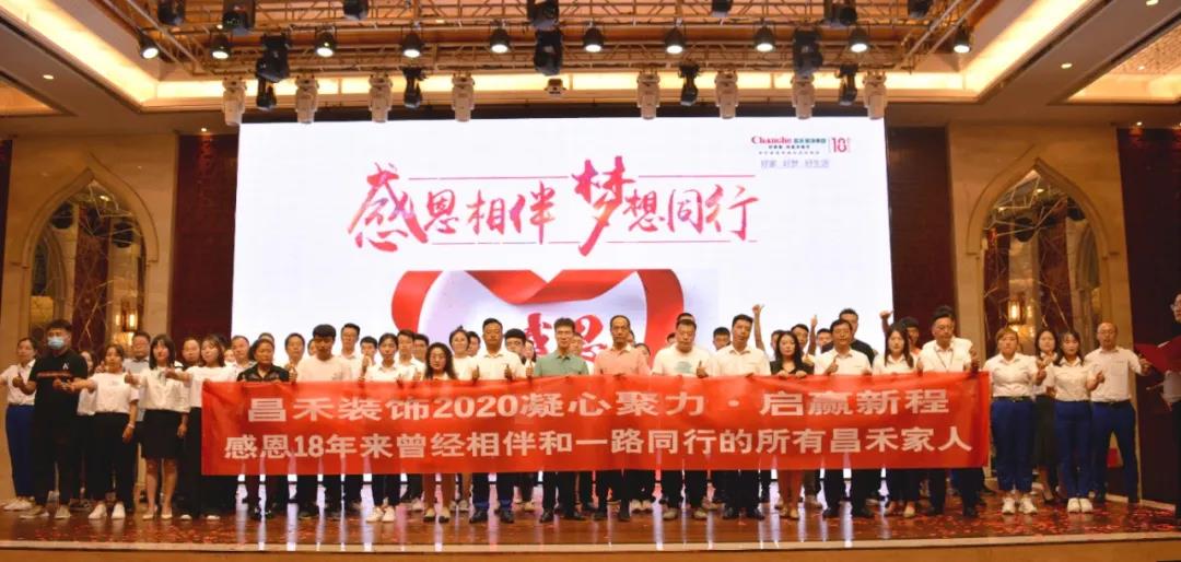 昌禾装饰丨七月总结暨八月活动启动大会圆满落幕 昌禾装饰丨七月总结暨八月活动启动大会圆满落幕