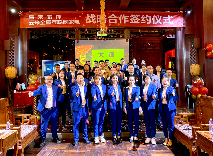 智向万千·直击未来丨昌禾装饰&云米全屋互联网家电达成战略合作! 智向万千·直击未来丨昌禾装饰&云米全屋互联网家电达成战略合作!