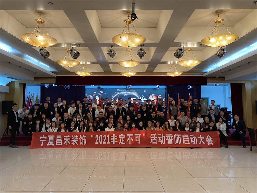 新征程·再出发丨【2021·非定不可】誓师大会圆满落幕! 新征程·再出发丨【2021·非定不可】誓师大会圆满落幕!
