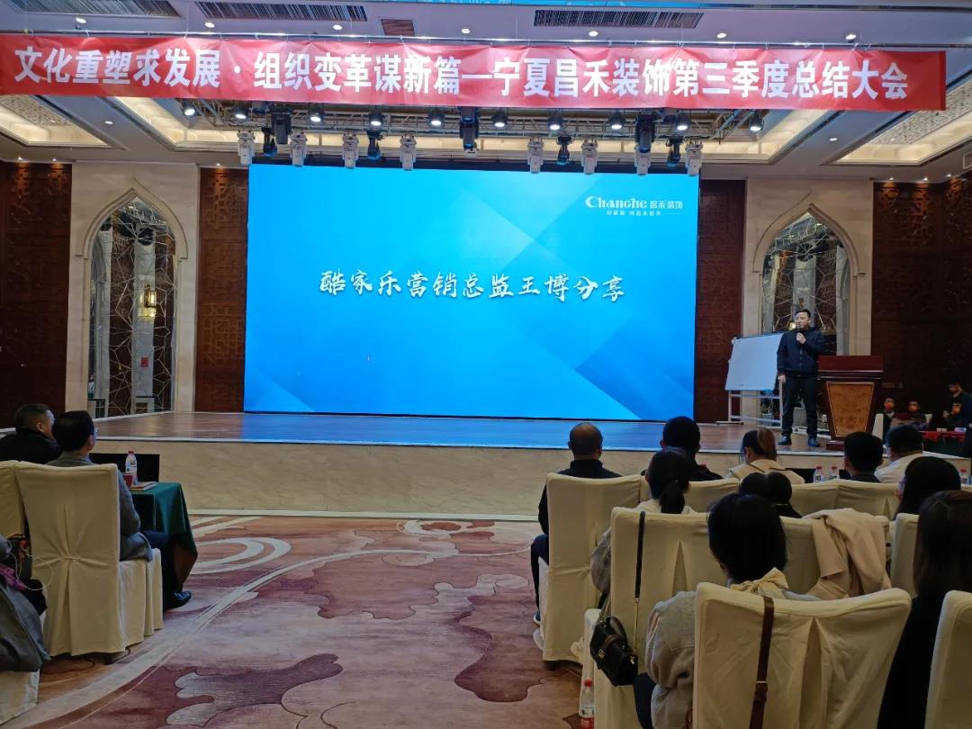 热烈祝贺昌禾装饰第三季度总结大会暨酷家乐项目启动会圆满成功! 热烈祝贺昌禾装饰第三季度总结大会暨酷家乐项目启动会圆满成功!