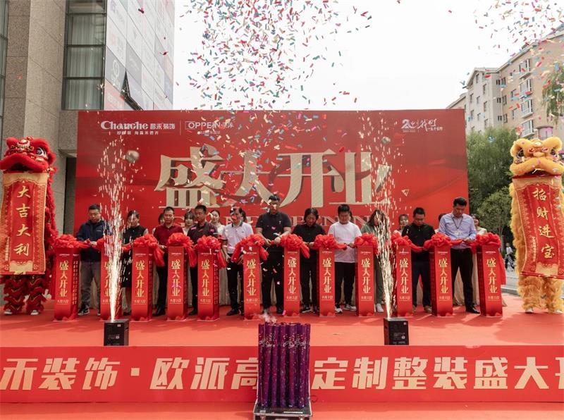 热烈祝贺!昌禾装饰·欧派高颜整家定制盛大开业! 热烈祝贺!昌禾装饰·欧派高颜整家定制盛大开业!