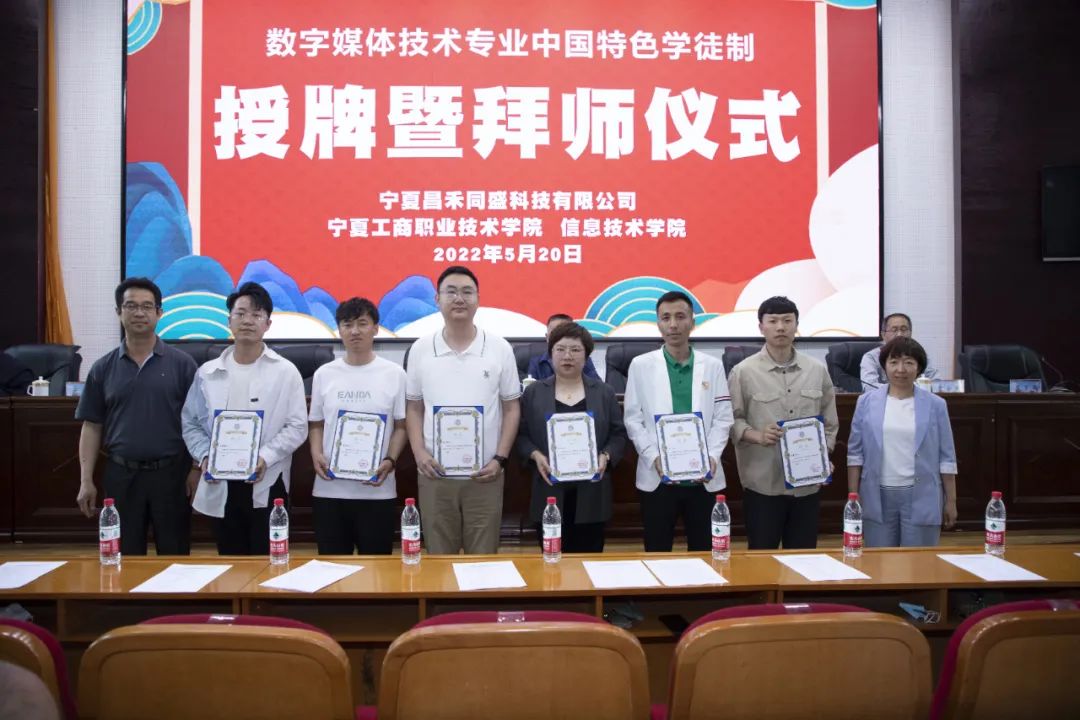 宁夏昌禾同盛&宁夏工商职业技术学院丨数字媒体技术专业中国特色学徒制授牌暨拜师仪式圆满礼成 宁夏昌禾同盛&宁夏工商职业技术学院丨数字媒体技术专业中国特色学徒制授牌暨拜师仪式圆满礼成