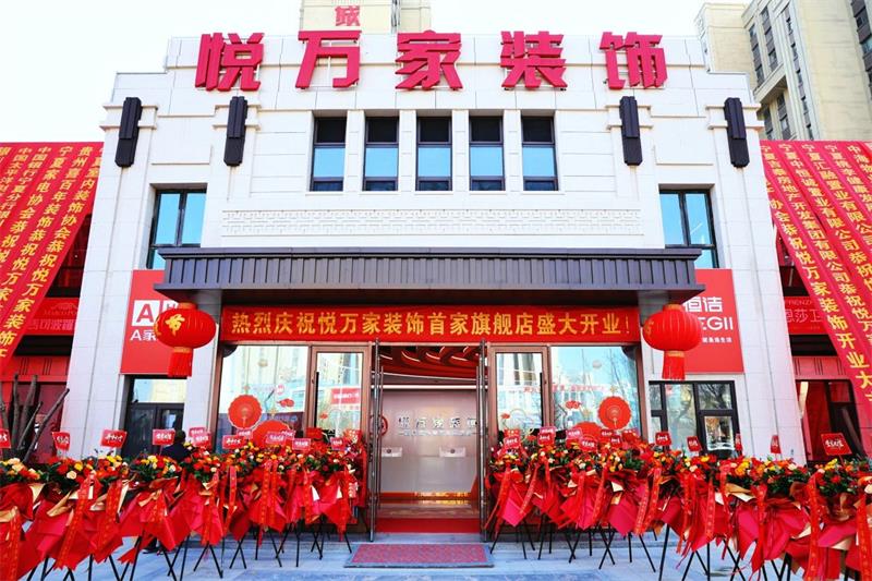 全城共鉴!昌禾·悦万家装饰盛装启幕,开启品质家装新征程! 全城共鉴!昌禾·悦万家装饰盛装启幕,开启品质家装新征程!