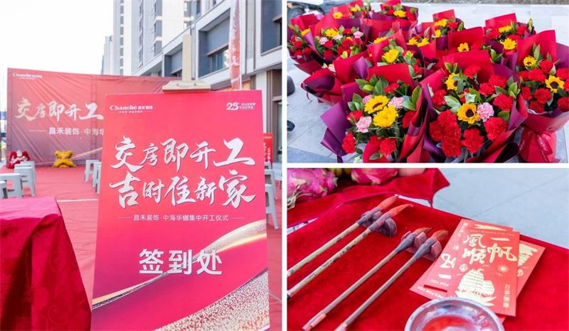 良辰吉日·为爱筑家 | 【中海华樾】第二次集中开工,恭祝21户业主开工大吉! 良辰吉日·为爱筑家 | 【中海华樾】第二次集中开工,恭祝21户业主开工大吉!