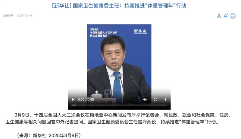 国家不同意你胖!“体重管理年”计划启动,你准备好了吗? 国家不同意你胖!“体重管理年”计划启动,你准备好了吗?