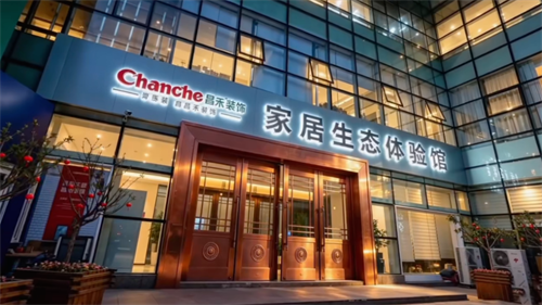 昌禾装饰 | 10000㎡家居生态体验馆全新升级！六大品牌强势入驻，开启一站式家装新时代！