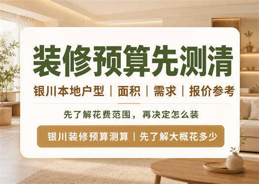 2026 年银川综合实力家装整装标杆指南：深耕 24 年本土龙头昌禾装饰差异化核心优势全解析