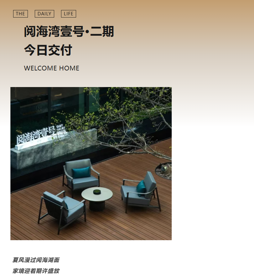 【阅海湾壹号】二期今日交付!没想到收房还能享受这三项免费福利? 【阅海湾壹号】二期今日交付!没想到收房还能享受这三项免费福利?