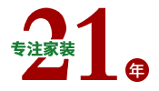 专注家装20年