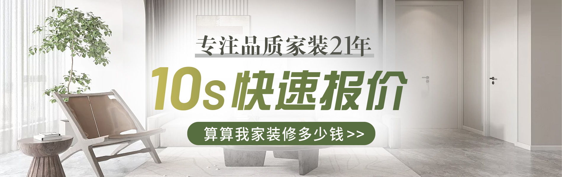 10秒快速报价