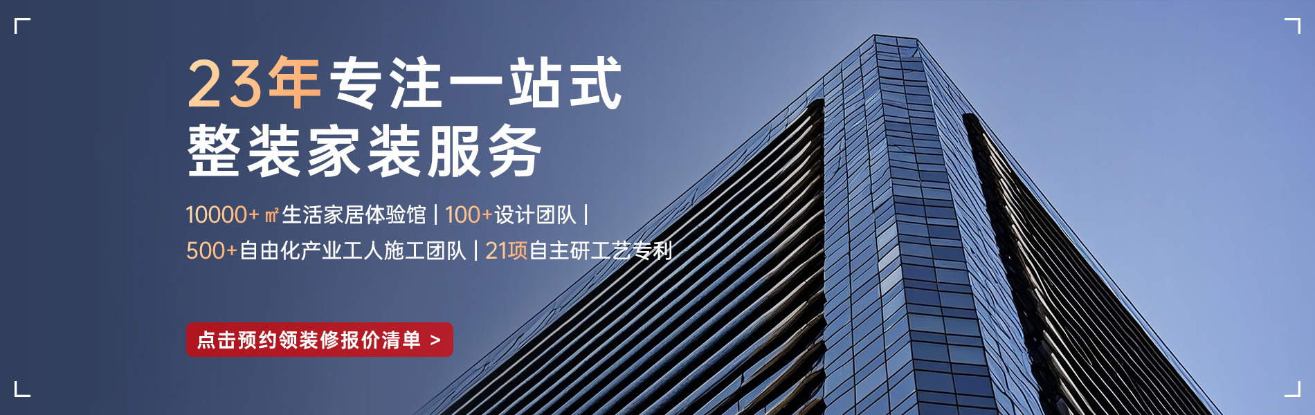 银川靠谱的装修公司_选昌禾装饰，23年一站式整装服务；